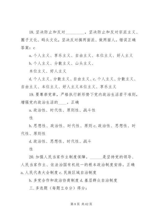 党的十九大精神专题学习在线测试3.docx