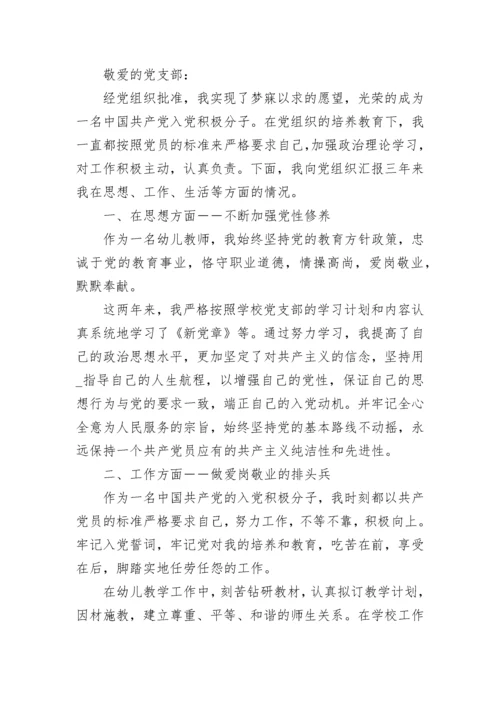 2022幼儿教师入党积极分子思想汇报范文.docx