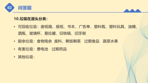 第四单元：让生活多一些绿色 单元总复习课件（共32张PPT）