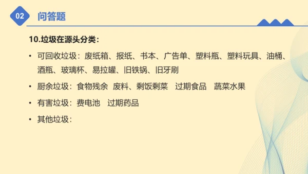 第四单元：让生活多一些绿色 单元总复习课件（共32张PPT）