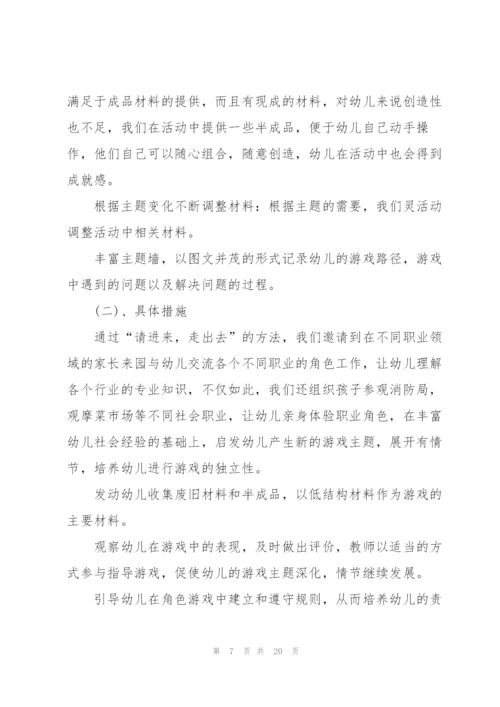 幼儿园教研工作总结范文5篇.docx