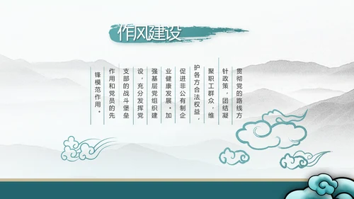 纪检监察党风廉政工作计划动态PPT