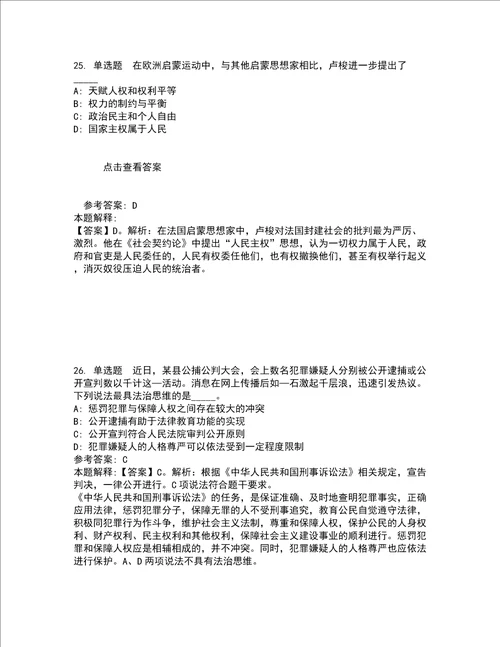 2022年02月北京大学口腔医学院保卫处招聘3名工作人员公招强化练习题2