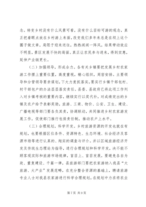 在全县文明生态村创建和乡村农家游发展工作会议上的讲话 (7).docx