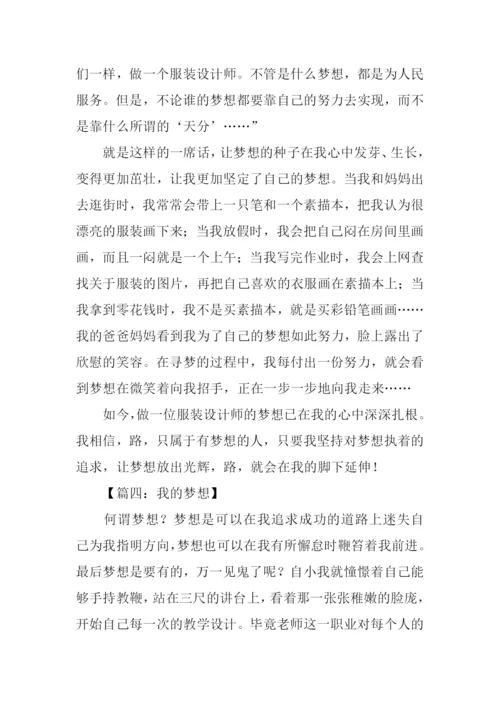 我的梦想作文600字记叙文.docx