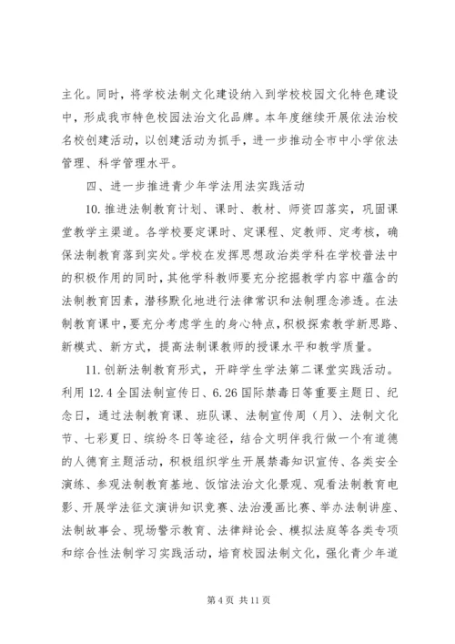 法制宣传教育年度工作计划.docx