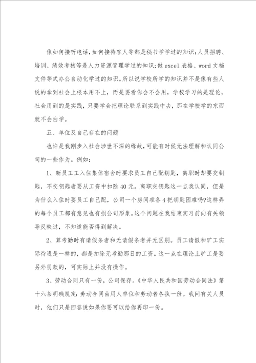 2022文员顶岗实习报告