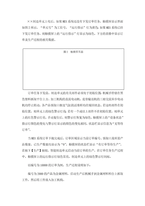 2018年中职组机电一体化设备组装与调试赛项样题