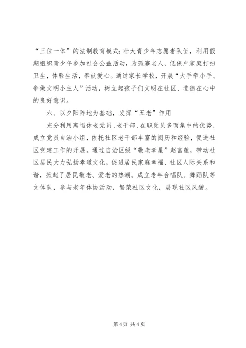社区党建阵地规范化、标准化建设范文 (3).docx