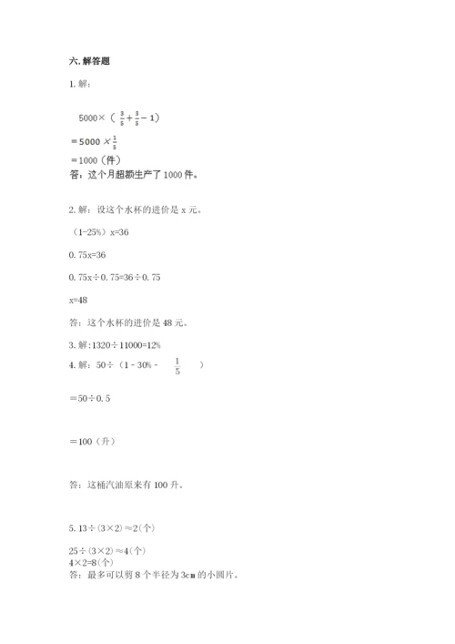 人教版六年级上册数学期末测试卷及参考答案【培优b卷】.docx