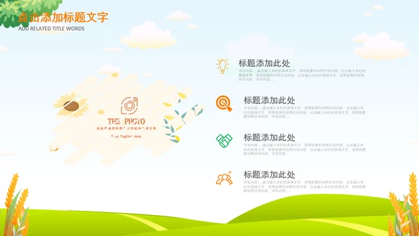 乡村振兴美丽新农村农民丰收节振兴乡村ppt