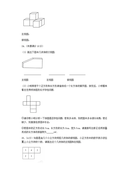 2018初一数学几何图形初步(一)几何图形练习题(共26页)
