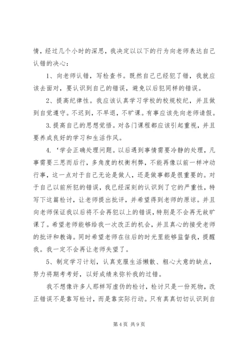 保证不犯错误的保证书.docx