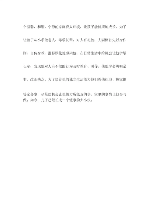 五星级文明户事迹材料