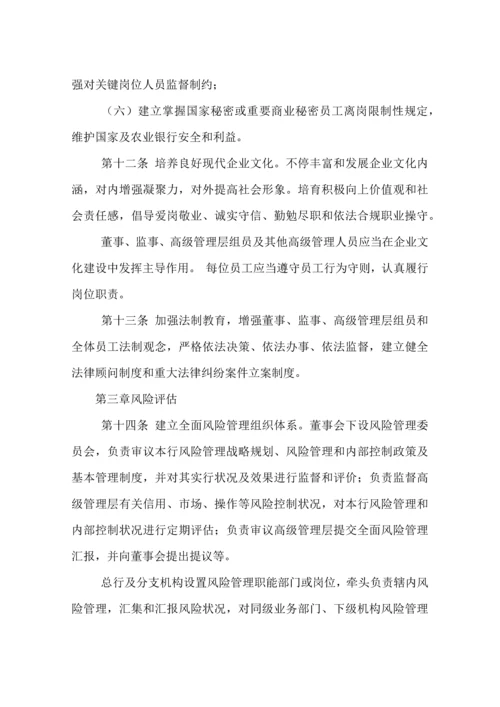 农业银行内控管理.docx