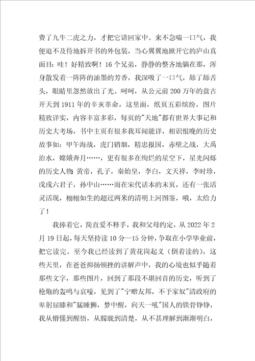 读书笔记摘抄优秀7篇