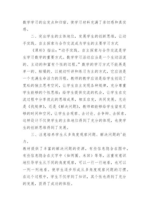 小学数学个人教研总结.docx