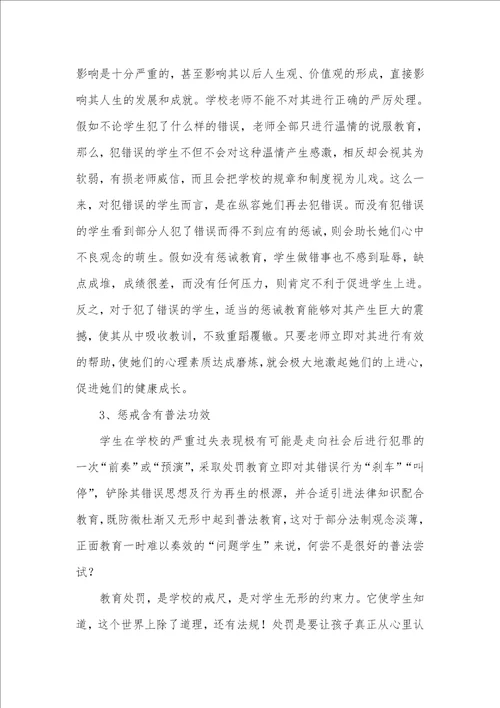 2021年有关教育处罚的几点认识十大教育加盟店排行榜