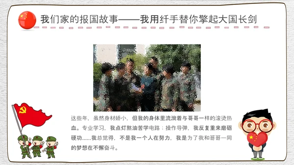 崇尚英雄精忠报国爱国主义教育PPT模板