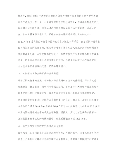 区块链技术的专利申请现状及相关启示.docx