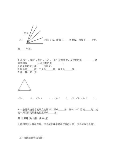 北京版四年级上册数学第四单元 线与角 测试卷及答案【全国通用】.docx