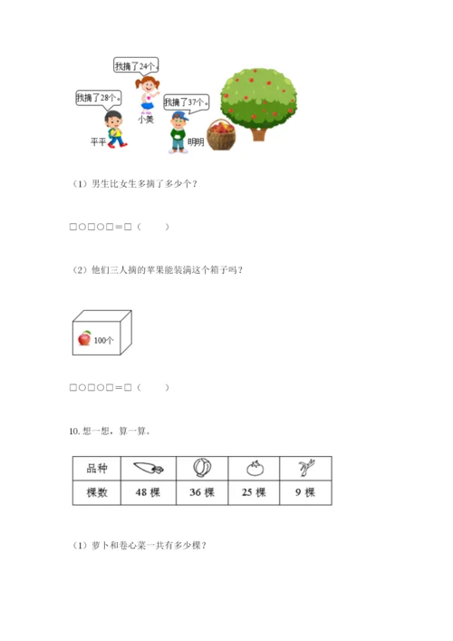 小学二年级数学应用题大全（名师系列）.docx