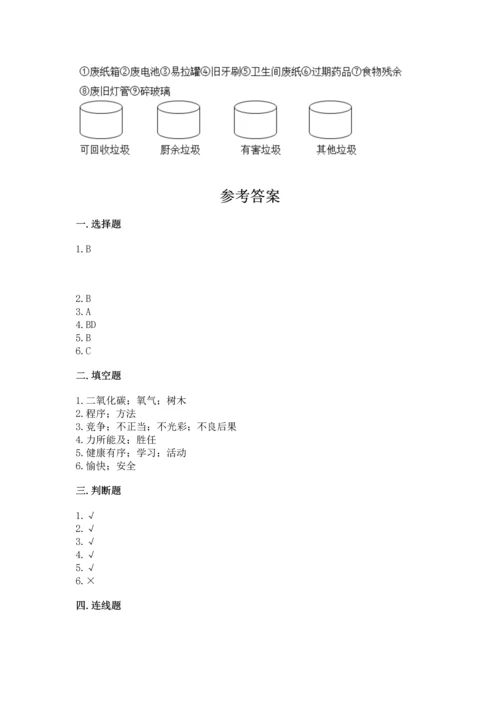 部编版四年级上册道德与法治期末测试卷及1套完整答案.docx