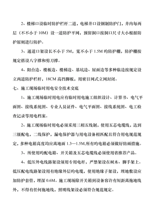 公司级安全重点技术交底.docx