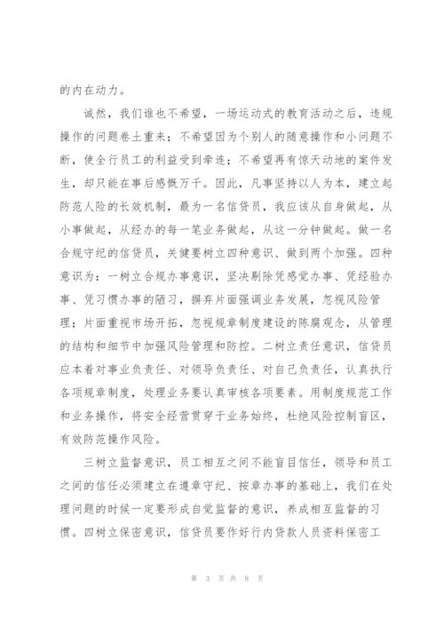 银行案件防控优选心得感悟例文集锦.docx