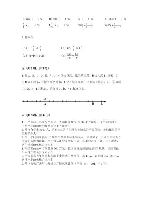 浙江省宁波市小升初数学试卷精品（夺分金卷）.docx