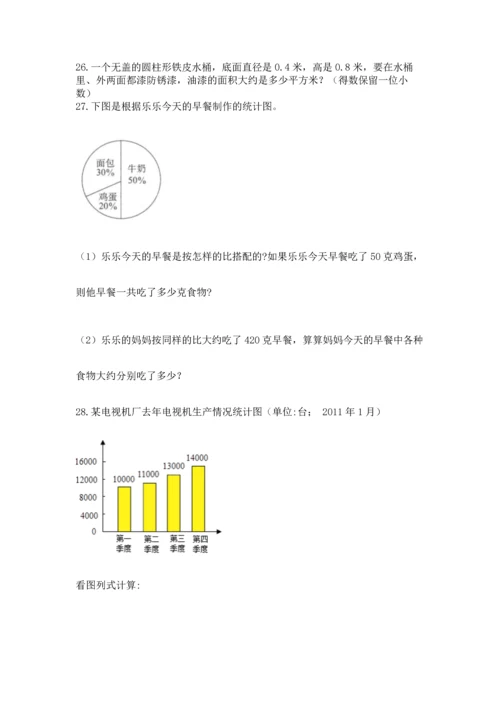 六年级小升初数学应用题50道附答案【巩固】.docx