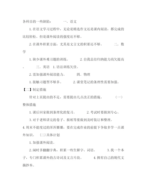 精编之初三学习计划书.docx