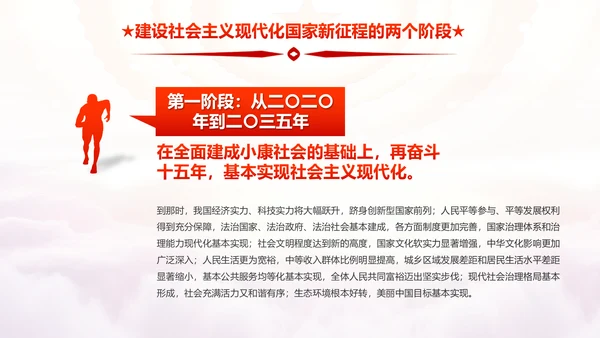 砥砺奋进的五年十九大报告解读PPT模板