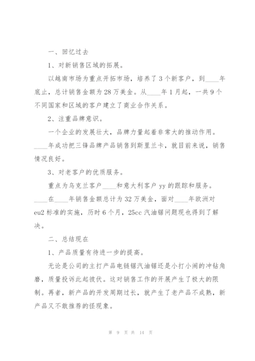 销售经理转正工作总结述职报告.docx