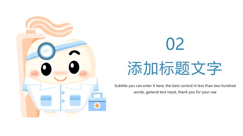 保护牙齿关爱儿童口腔护理工作汇报PPT模板