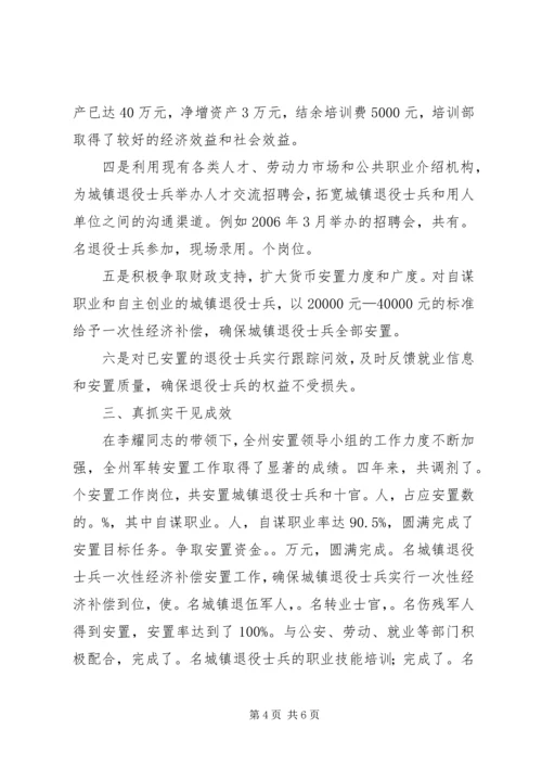 民政局党员干部个人先进事迹材料.docx