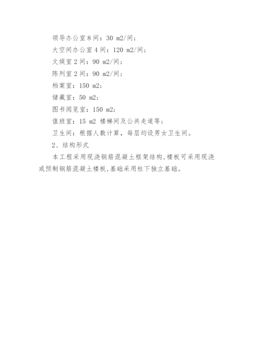 土木工程毕业论文开题报告【整理版】.docx