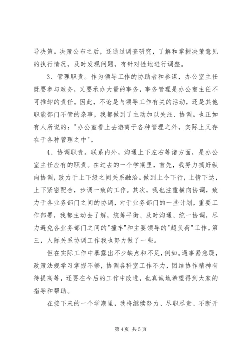 学校办公室主任工作汇报.docx