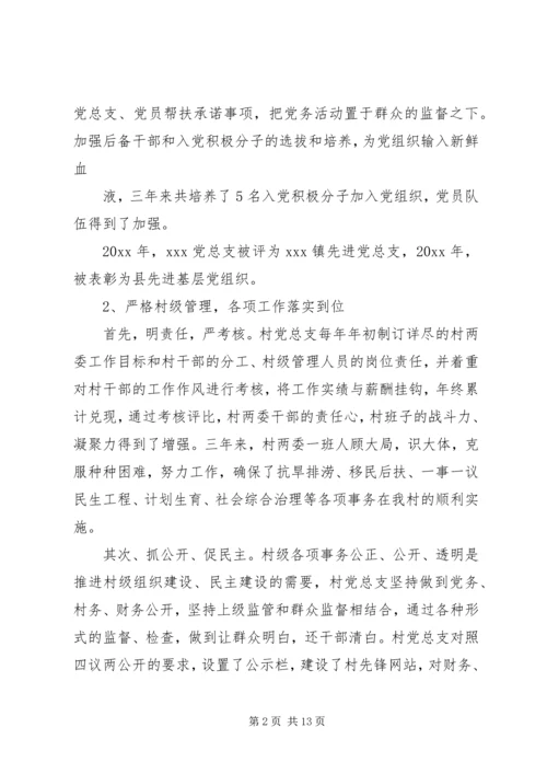 村级党支部换届工作报告全文.docx