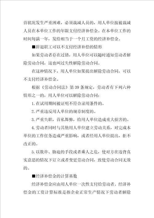 公司解除劳动合同赔偿标准