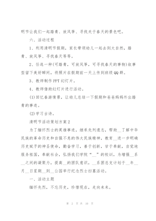 清明节活动策划方案.docx