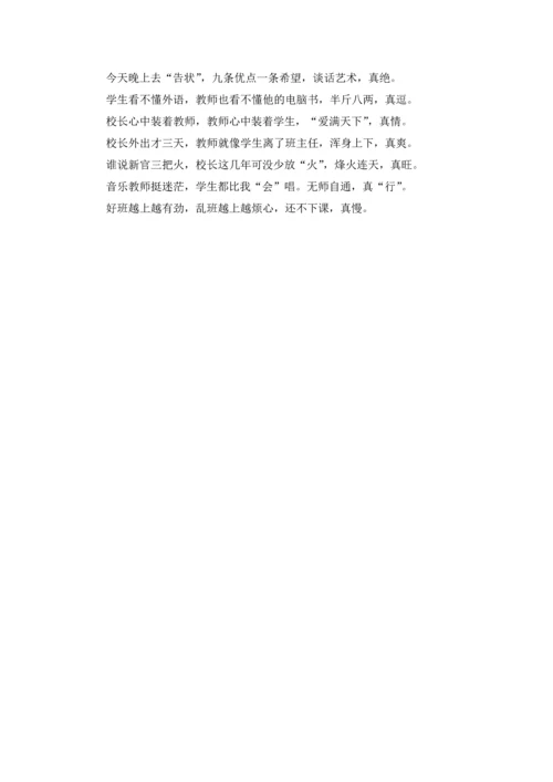 校园三句半台词大全.docx