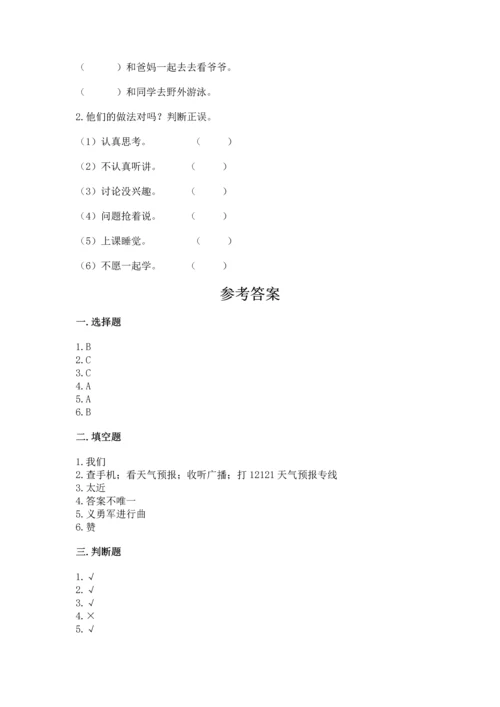 最新部编版二年级上册道德与法治 期中测试卷及答案（基础+提升）.docx