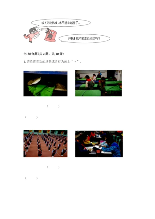 新部编版小学二年级上册道德与法治期末测试卷（名师推荐）.docx