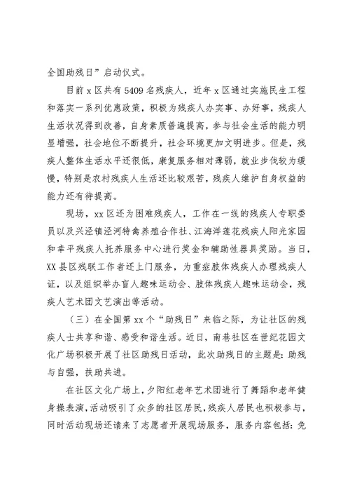 关爱残疾人活动简报