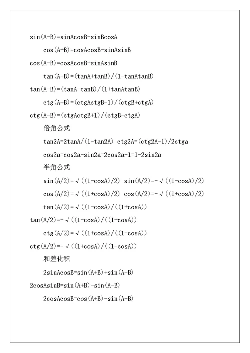 2022年高中数学知识点大全