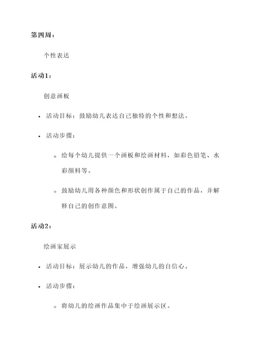 幼儿园居家绘画活动方案
