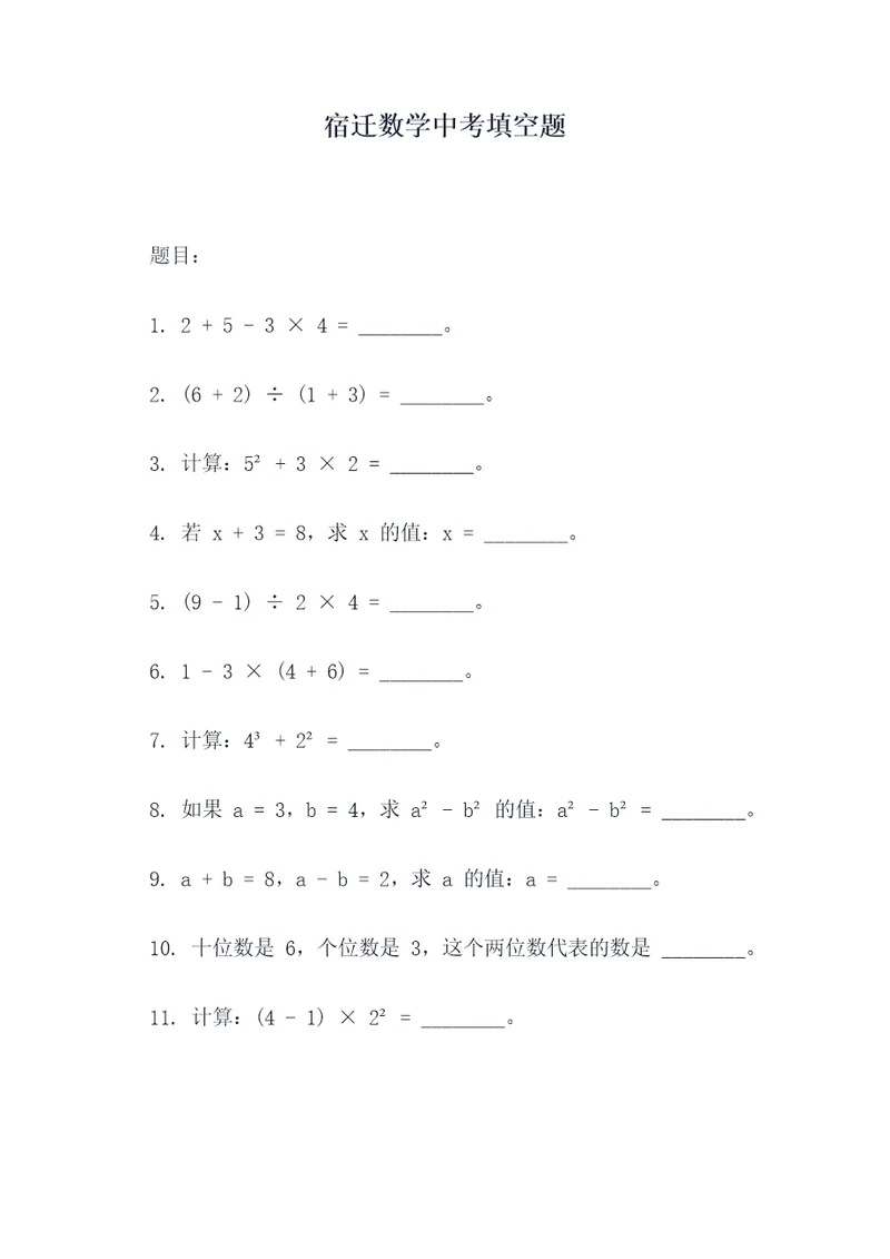 宿迁数学中考填空题