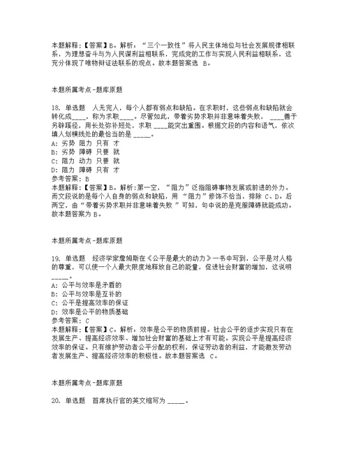 2022年01月广东东莞市委办公室招考聘用劳务派遣人员强化练习题及答案解析第1期