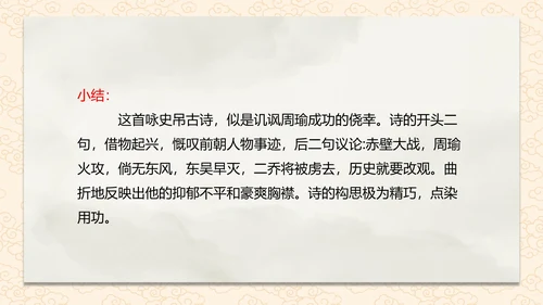 诗词五首赤壁课件PPT模板